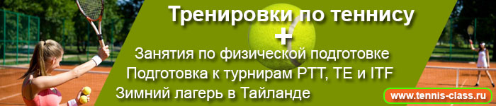 http://tennis-class.ru/